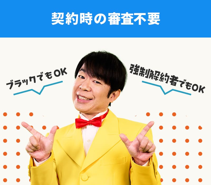 携帯ブラックリストでも契約可能