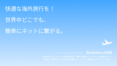 Borderless eSIM