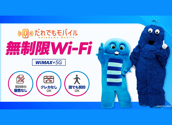 無制限Wi-Fi