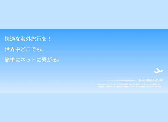 Borderless eSIM