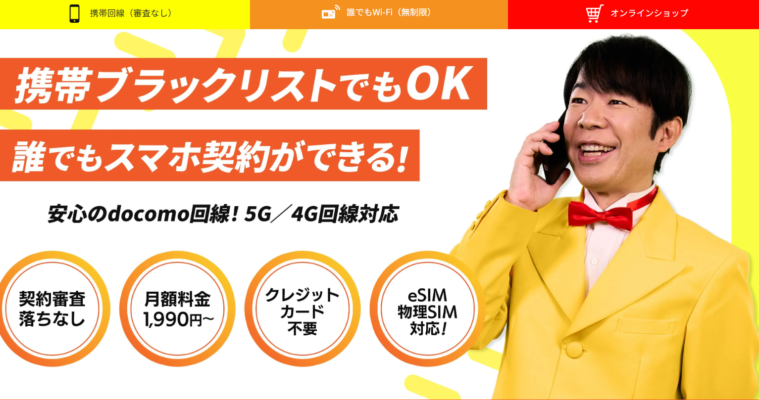 だれでもモバイル　イメージ